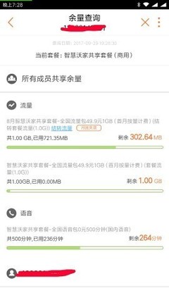 话费可以欠多少