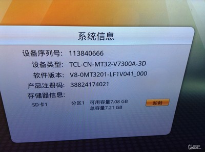 TCL7300最高能升级到多少