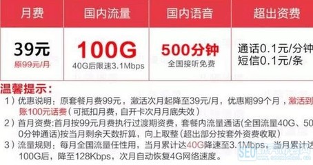 电信超出两个g流量多少钱