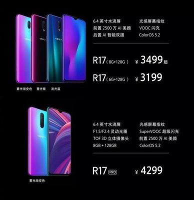 r17最高配置多少钱