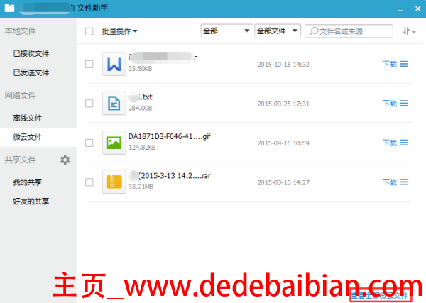 微云能存多少个文件