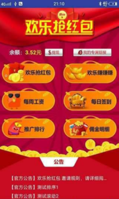 红包秒抢多少钱