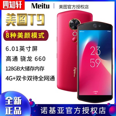 美图m8多少英寸