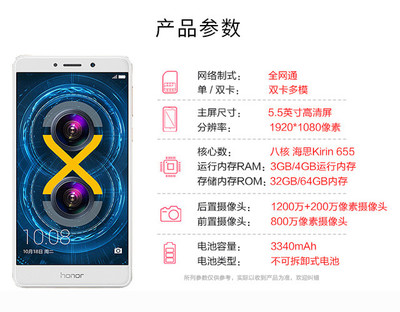 华为荣耀6x差多少钱