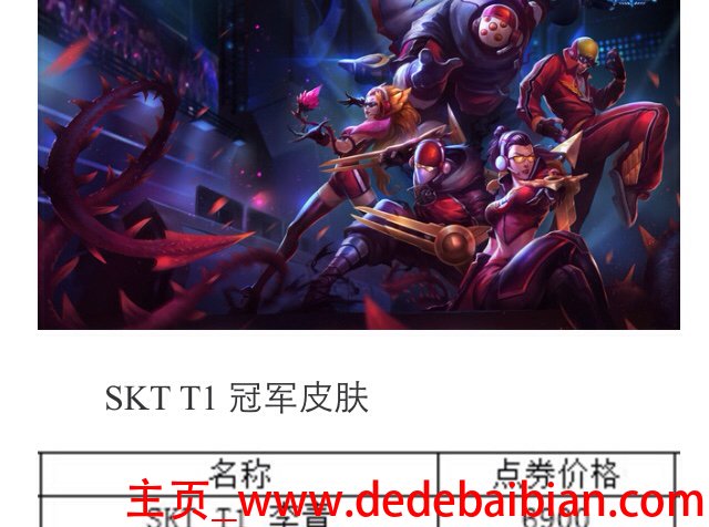 sktt1所有皮肤多少钱