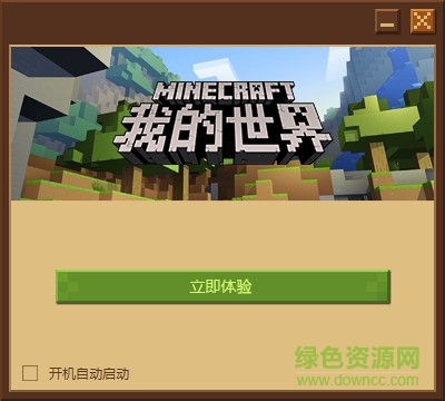 网易我的世界正版多少钱
