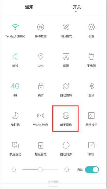 华为荣耀4x你们亮度调到多少