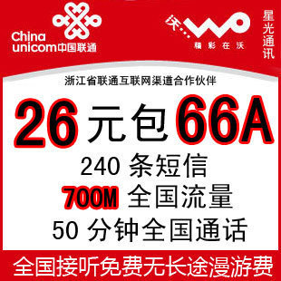 700m流量多少钱联通