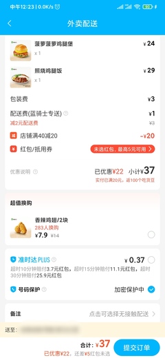 饿了么股票多少钱