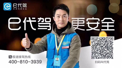 上海e代驾招聘电话号码是多少