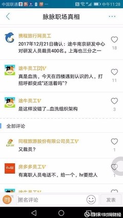 途牛现在有多少员工
