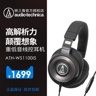 ath-ws1100多少钱