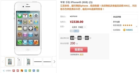 苏宁苹果4s值多少s