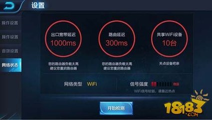 王者荣耀wifi延迟多少