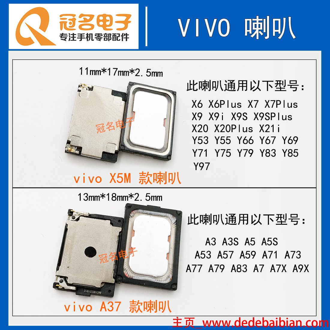 y66手机喇叭多少钱