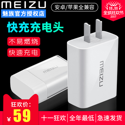 魅族mx6的充电器多少钱