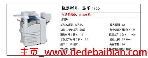 施乐800多少钱