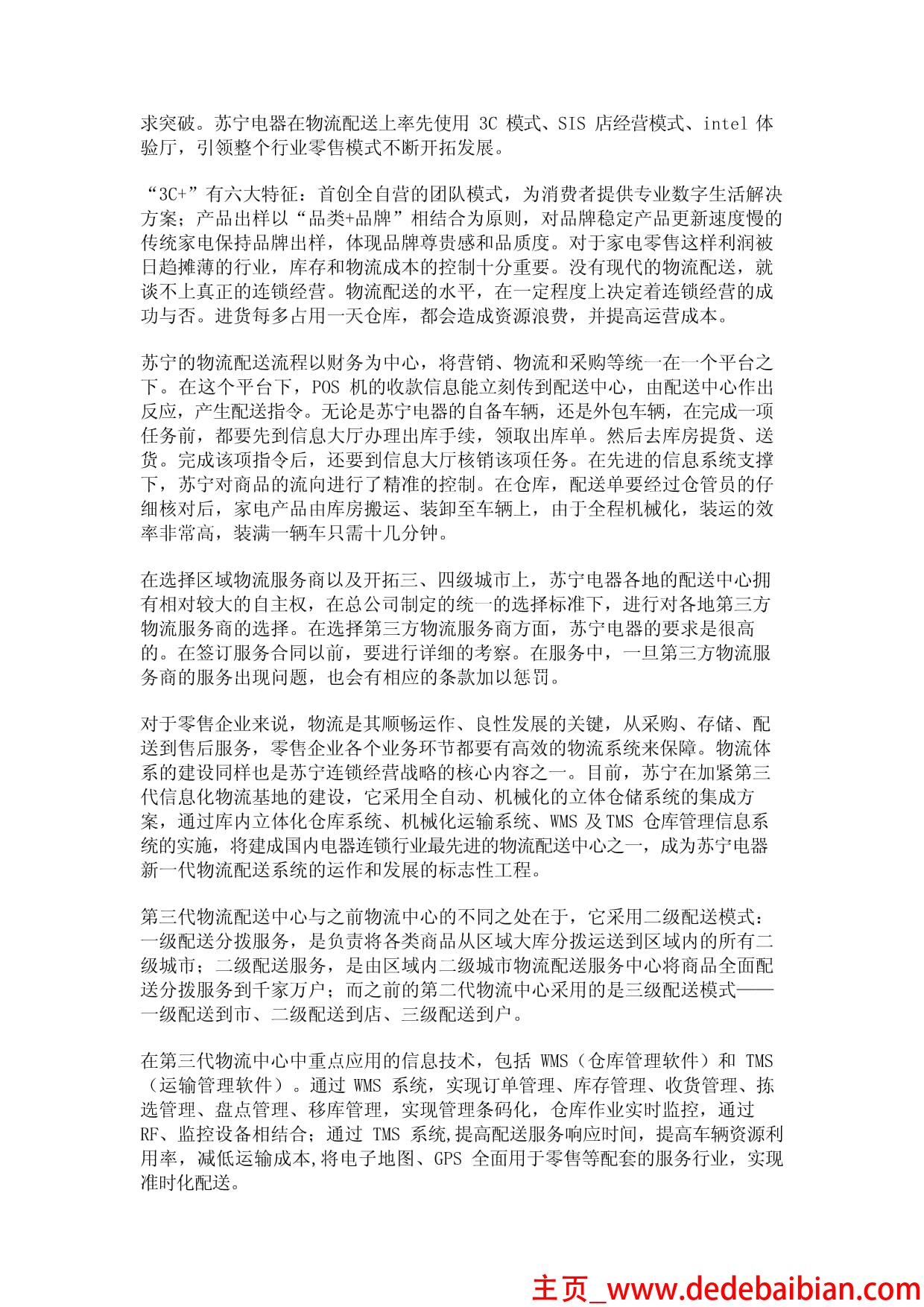 苏宁派送多少钱一件