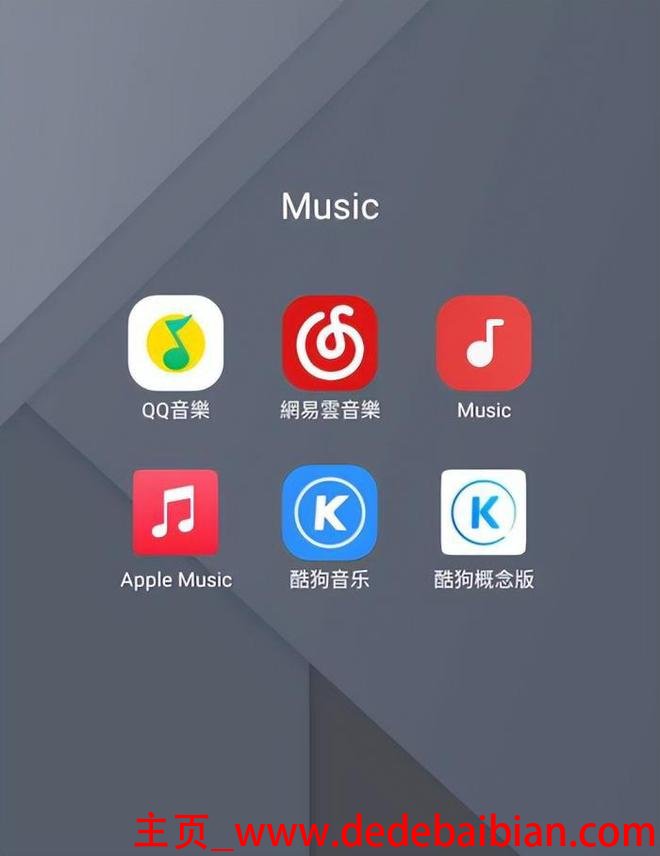 听歌软件有多少?