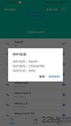 怎么破解app密码是多少