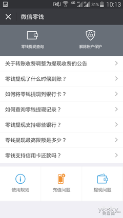 微信qq提现额度是多少时间