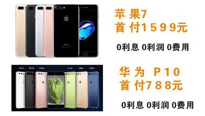 买个苹果七要首付多少钱