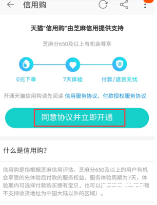 芝麻分多少体验天猫信用购