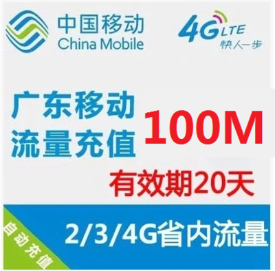 广东移动每个月有送多少流量