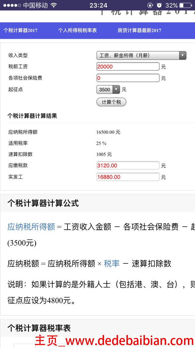 中国移动的酬金是多少