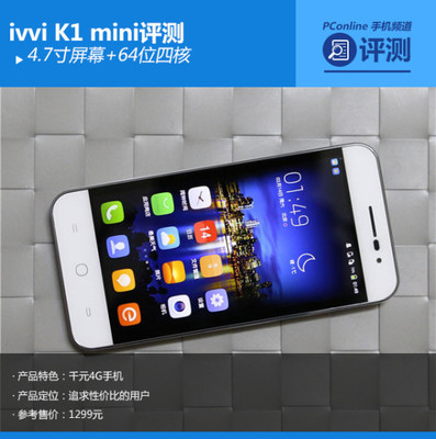 ivvik1mini手机多少钱