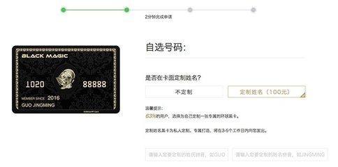 黑卡号码是多少钱