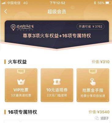 超级会员加速多少