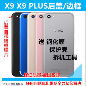x9后盖换要多少钱