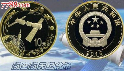 网上卖航天纪念币多少钱