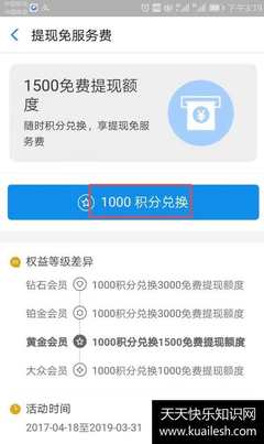 支付宝快速提现额度是多少