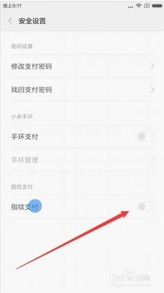 小米怎样修改指纹密码是多少次