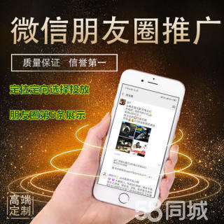 朋友圈里的推广广告多少钱