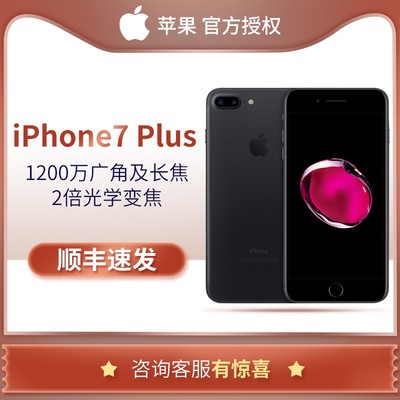 全新7p多少钱