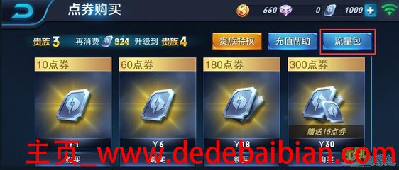 王者荣耀流量包月多少流量