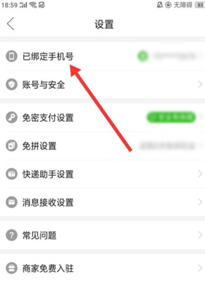手机号绑定了多少东西