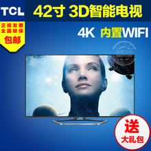 tcl4k电视42寸多少钱