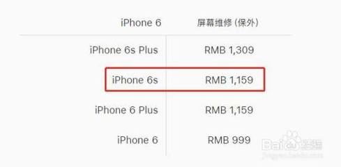 iphone6修理多少钱