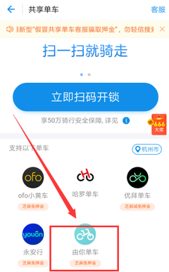 由你单车收多少押金