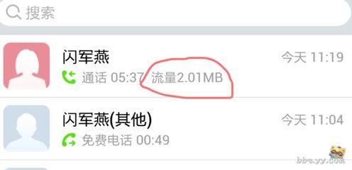 大家最多超出多少流量