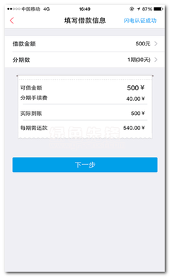 u族大学贷分期多少钱