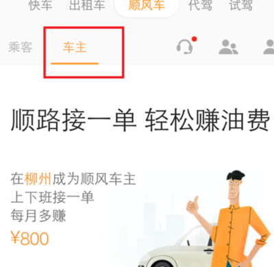 顺风车主可以拿多少钱