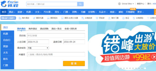 携程的境外电话多少