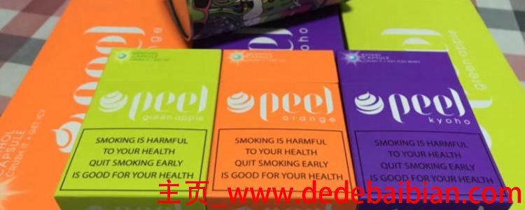 萍果味peel香烟多少钱